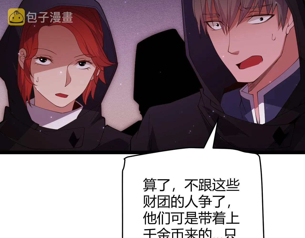 第105话 暗金套装 第74页