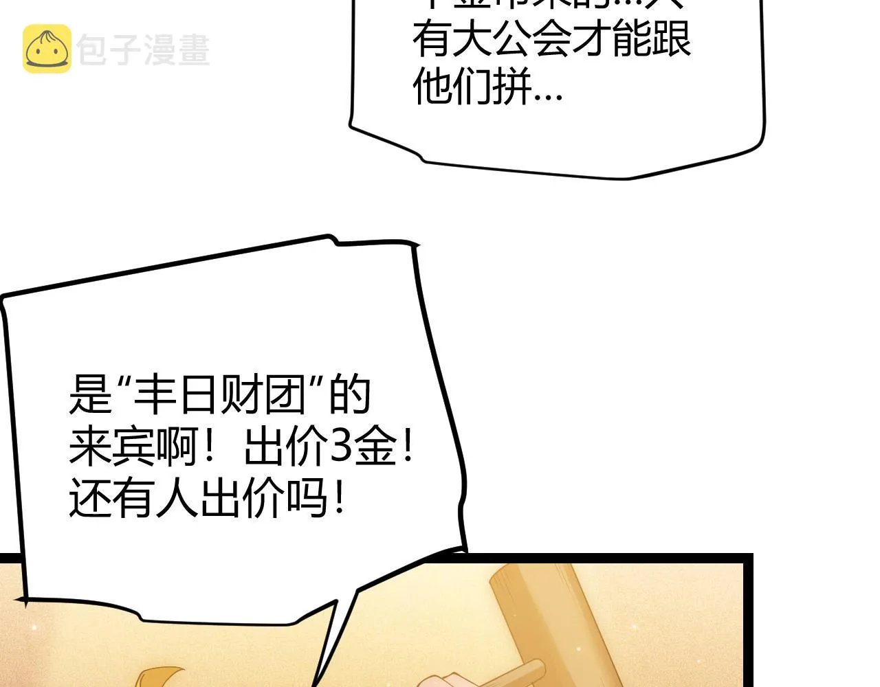 第105话 暗金套装 第75页