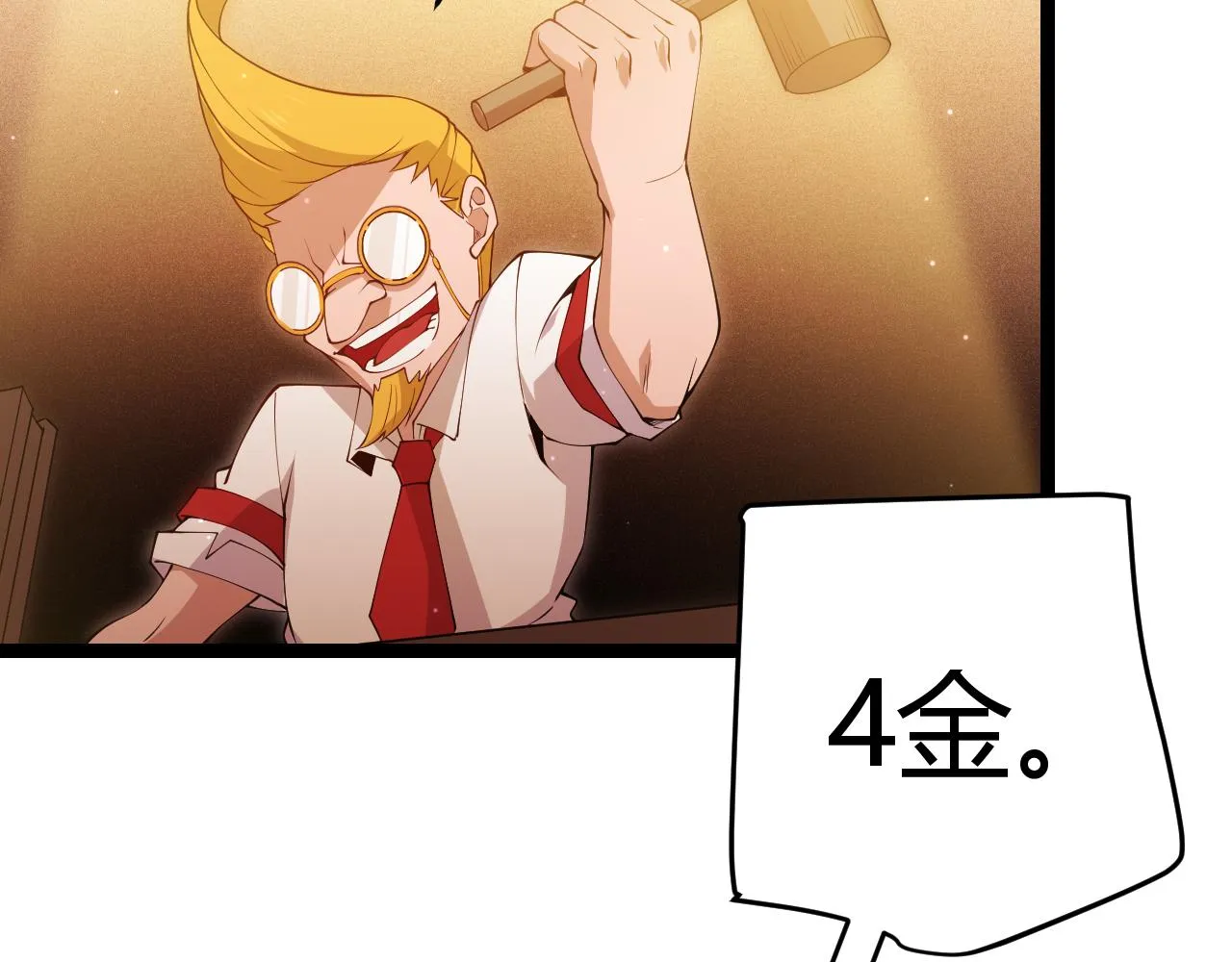 第105话 暗金套装 第76页