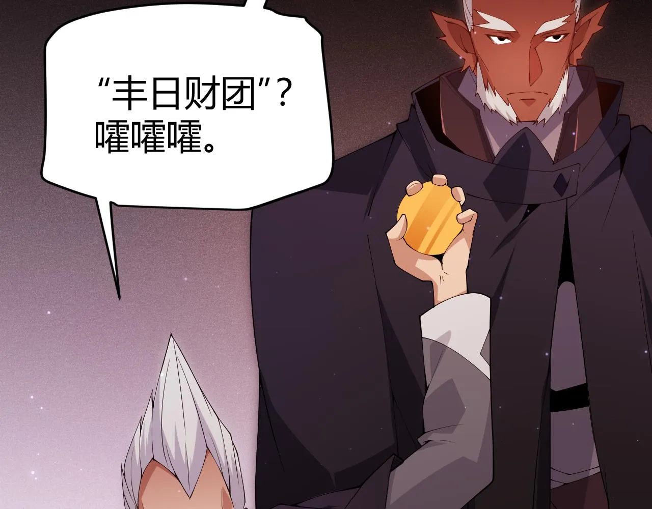 第105话 暗金套装 第78页