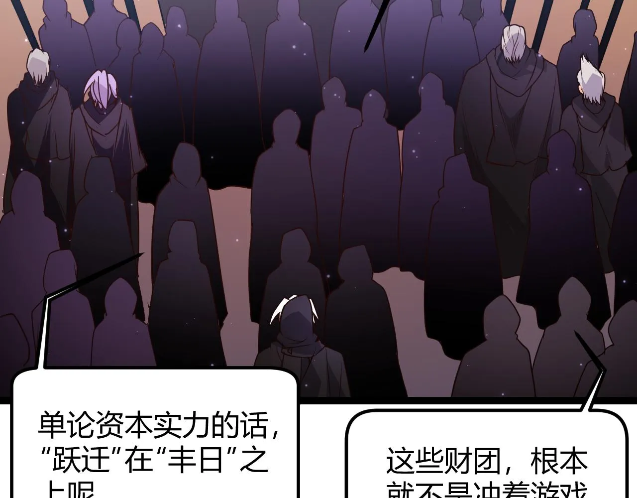 第105话 暗金套装 第82页