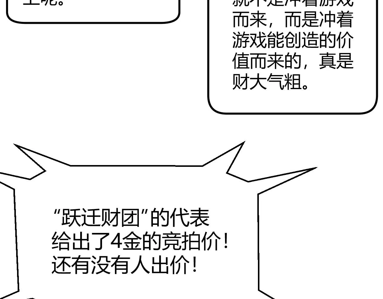 第105话 暗金套装 第83页