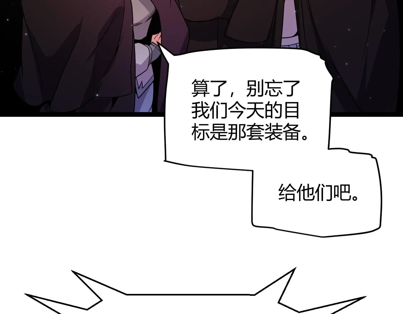 第105话 暗金套装 第85页