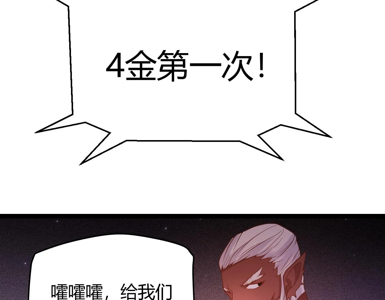 第105话 暗金套装 第86页