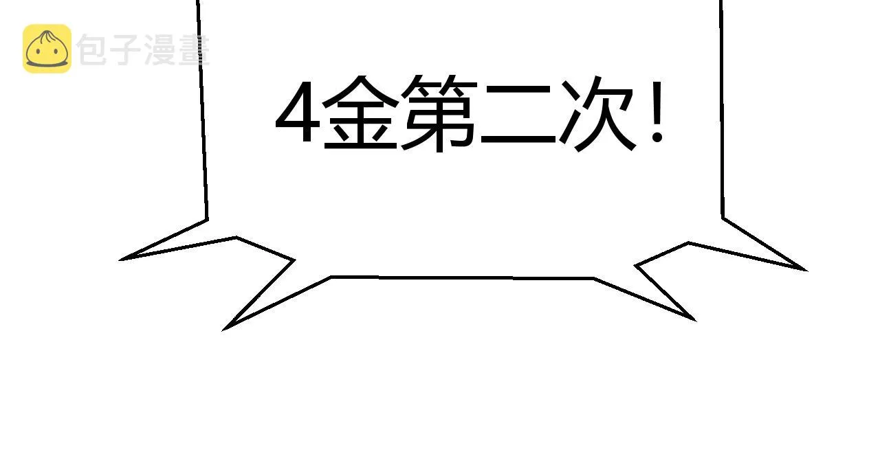 第105话 暗金套装 第88页