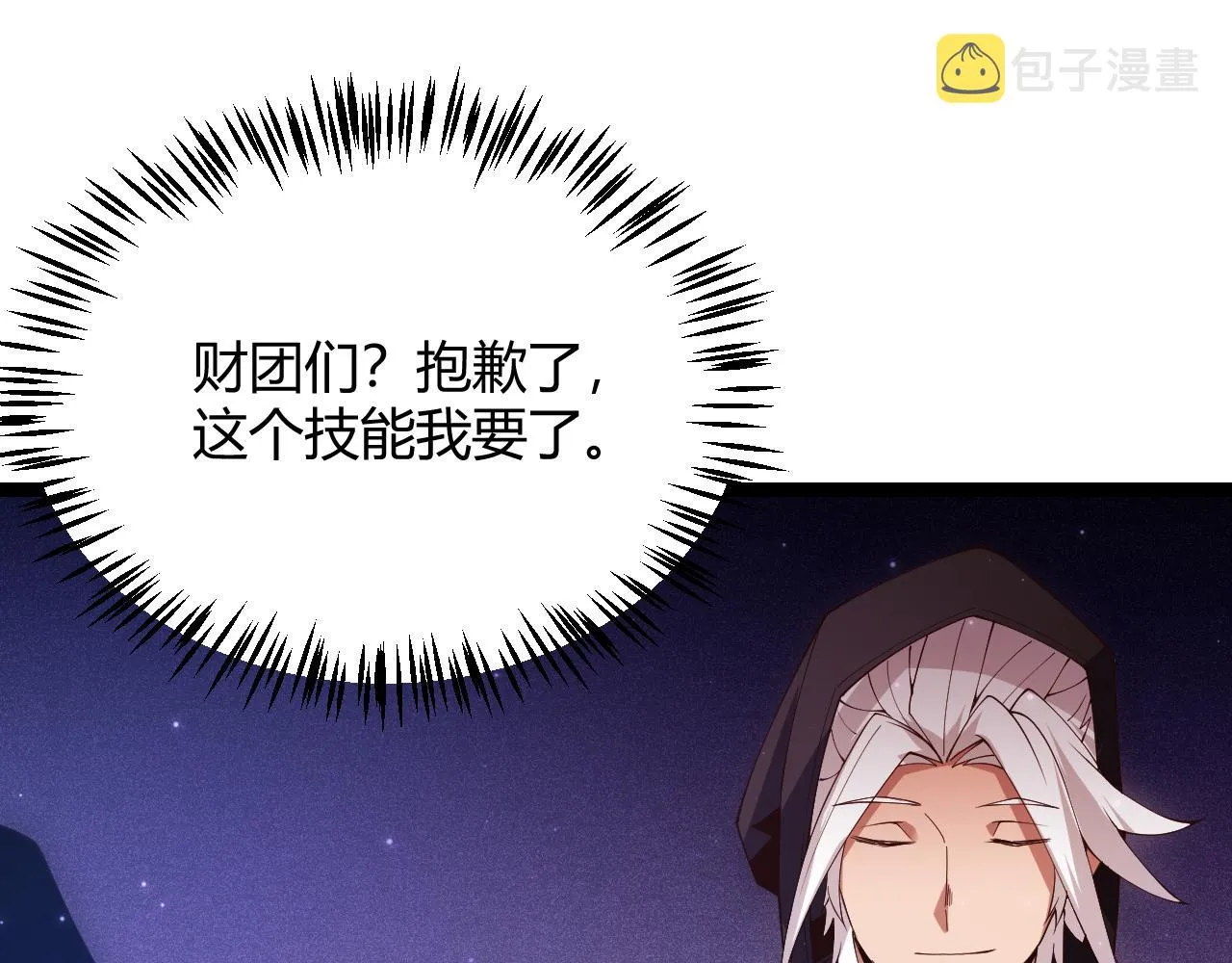 第105话 暗金套装 第89页