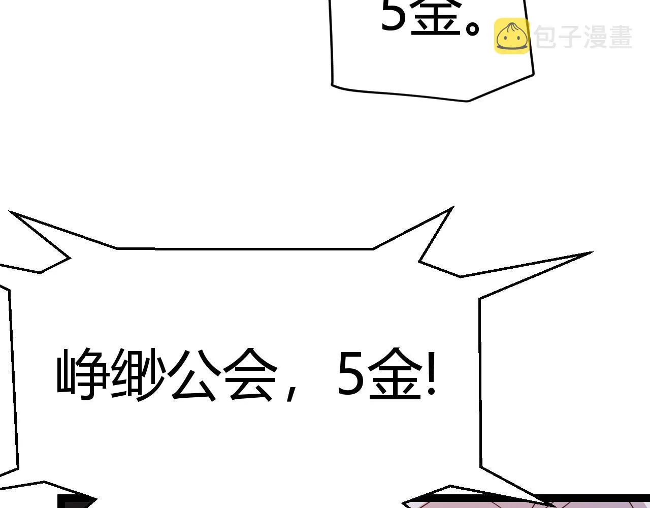 第105话 暗金套装 第91页
