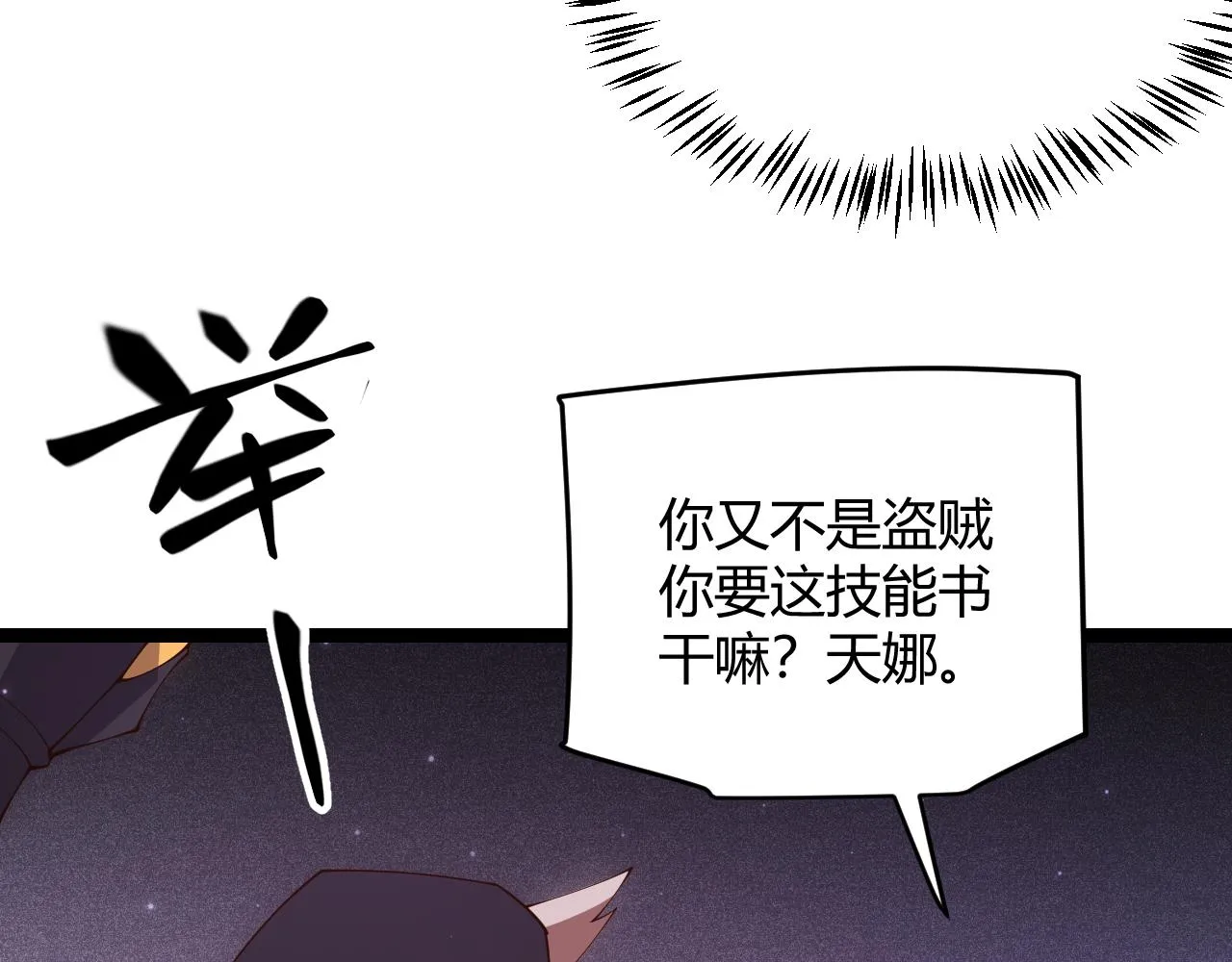 第105话 暗金套装 第93页