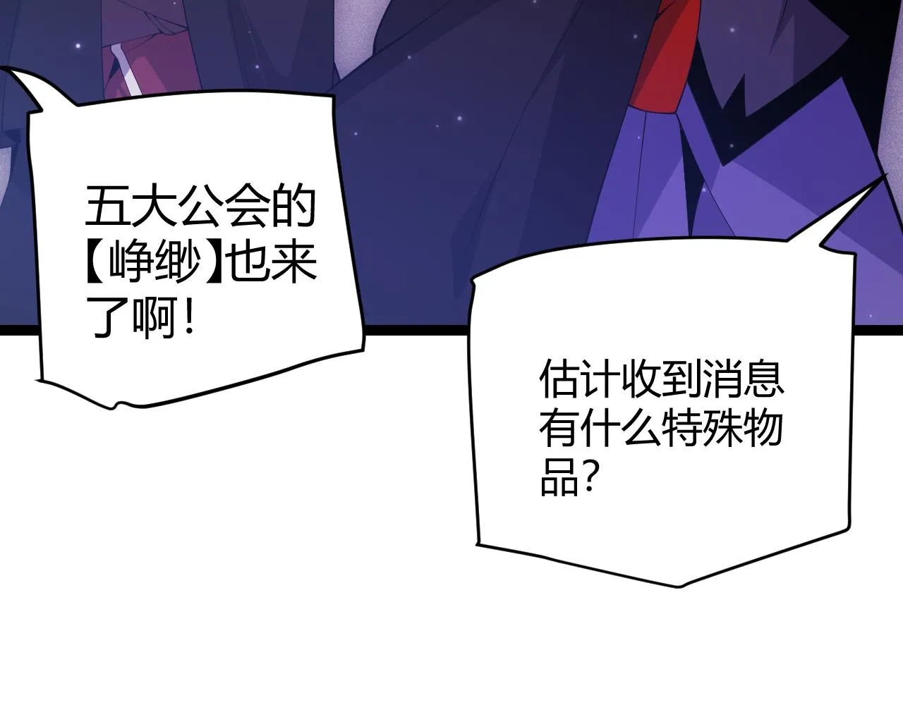 第105话 暗金套装 第98页