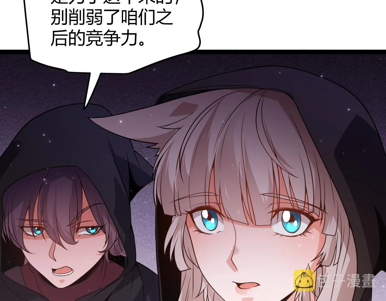 第105话 暗金套装 第103页