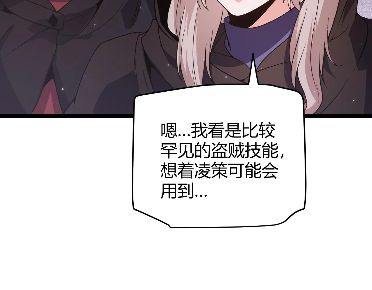 第105话 暗金套装 第104页