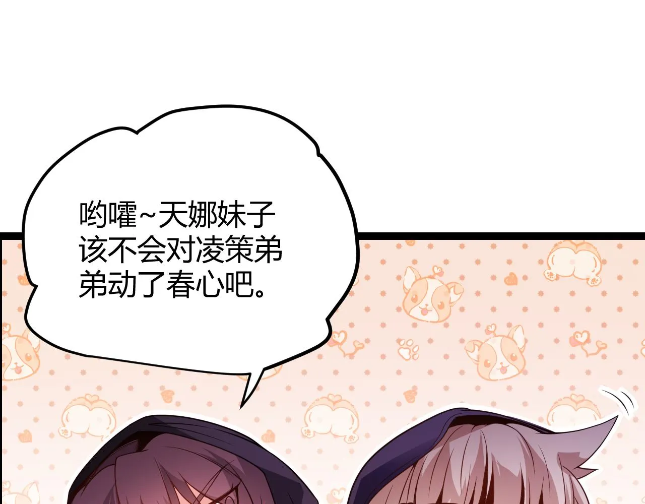 第105话 暗金套装 第105页