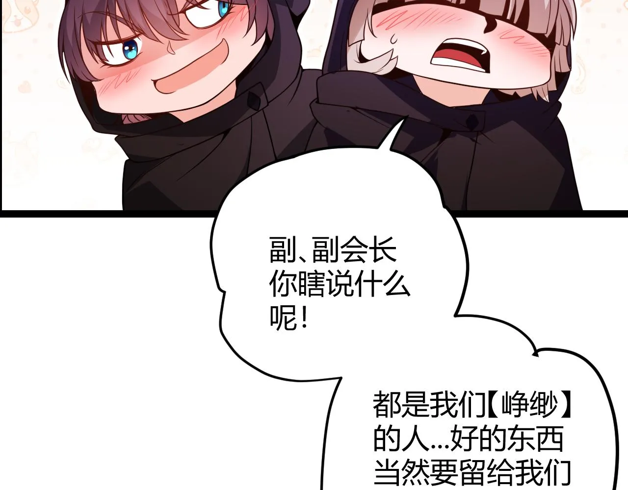 第105话 暗金套装 第106页