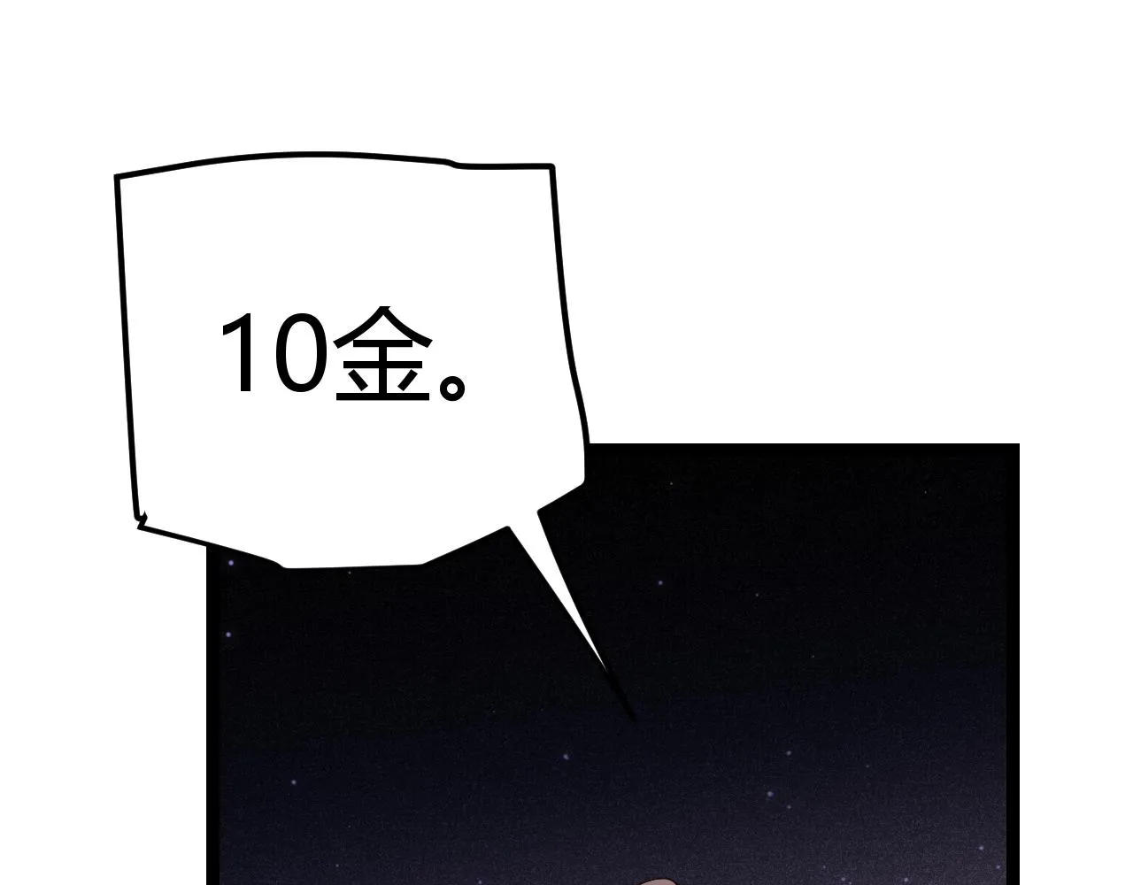 第105话 暗金套装 第110页
