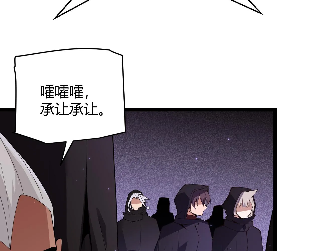 第105话 暗金套装 第113页