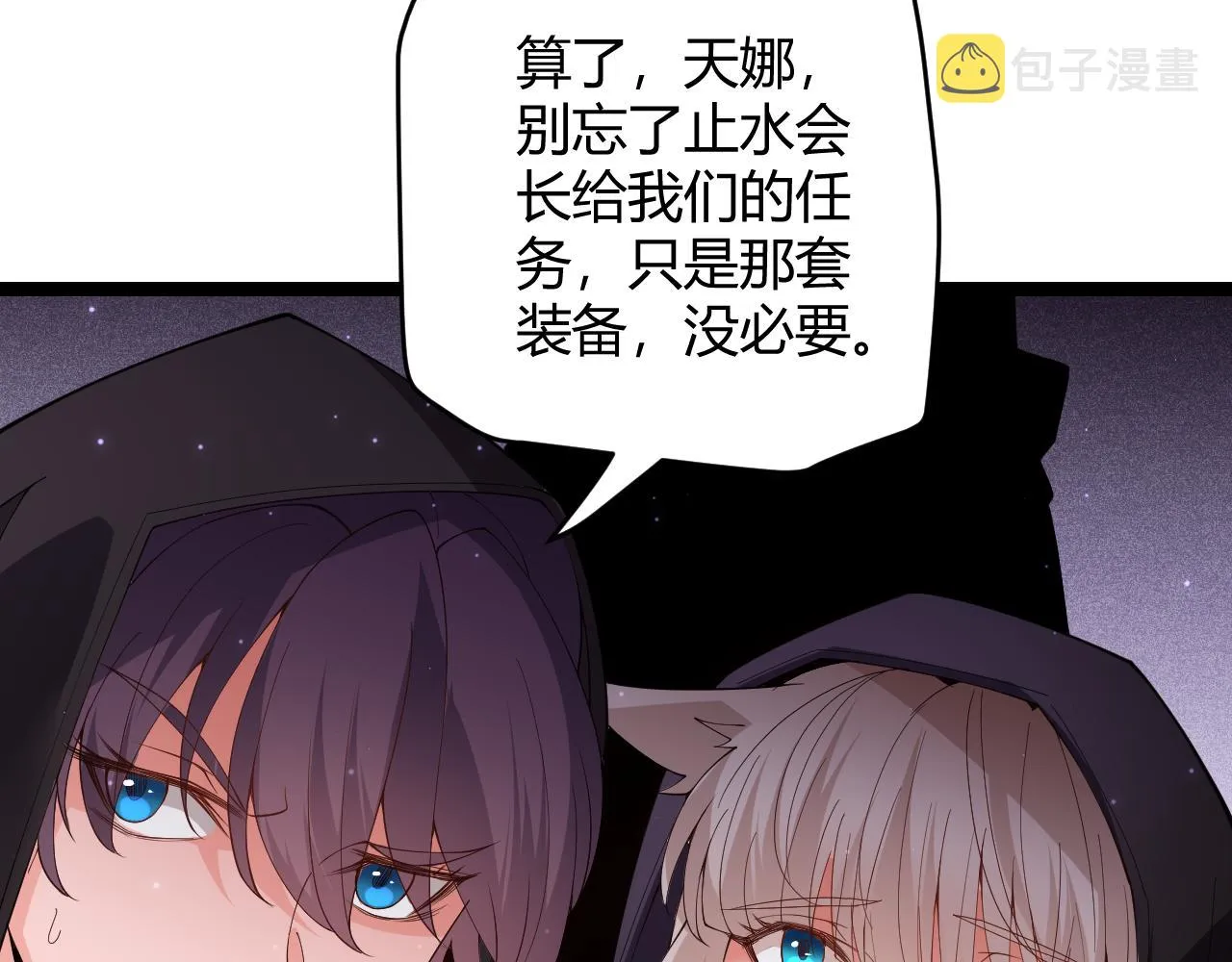 第105话 暗金套装 第115页