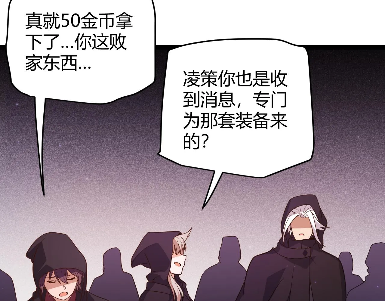 第105话 暗金套装 第143页