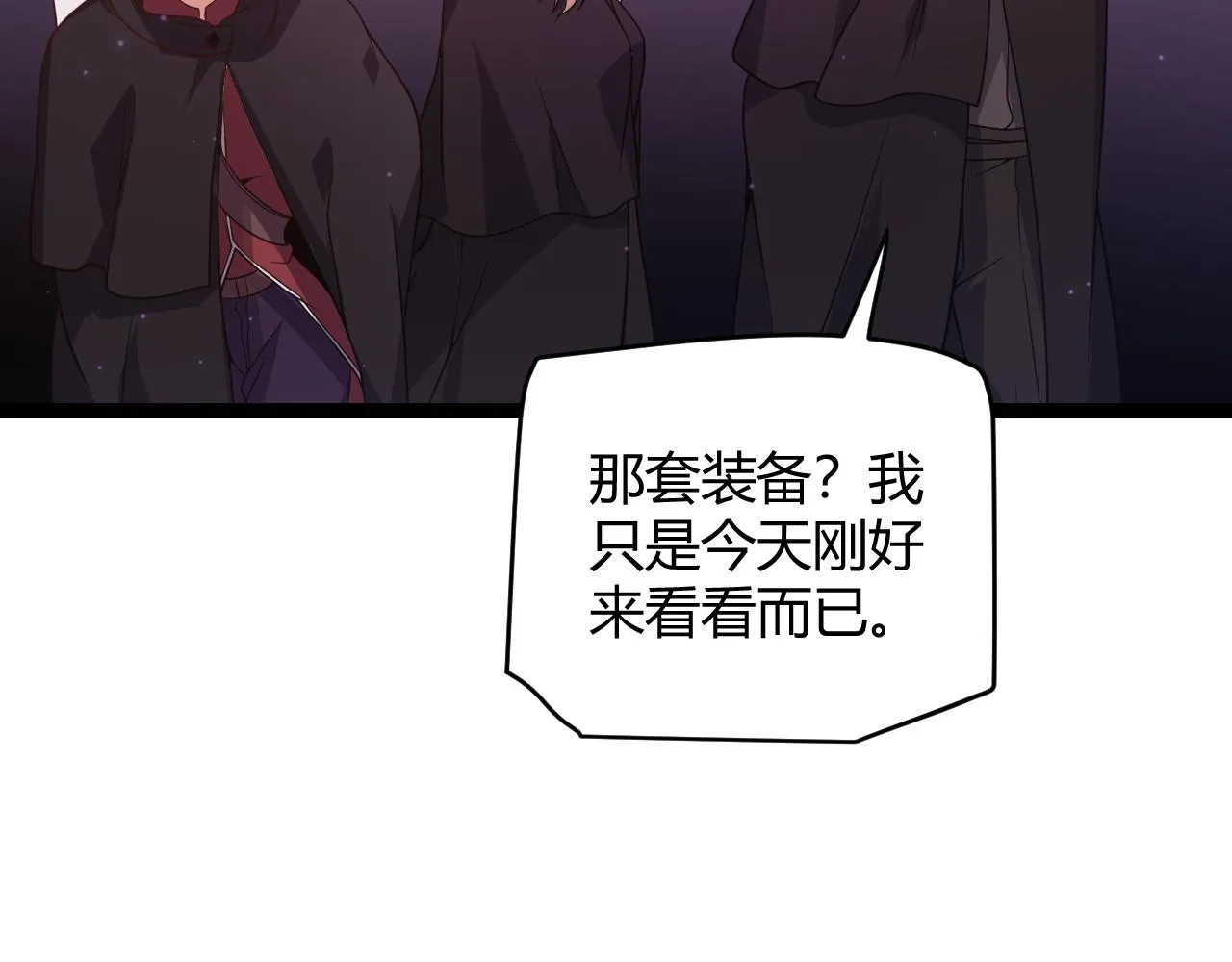 第105话 暗金套装 第144页