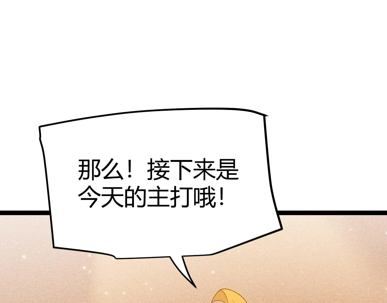 第105话 暗金套装 第146页