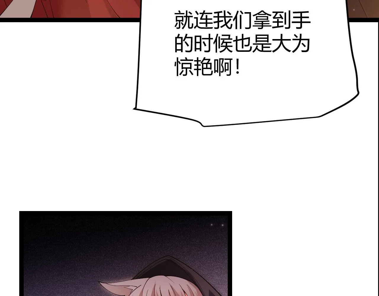 第105话 暗金套装 第148页