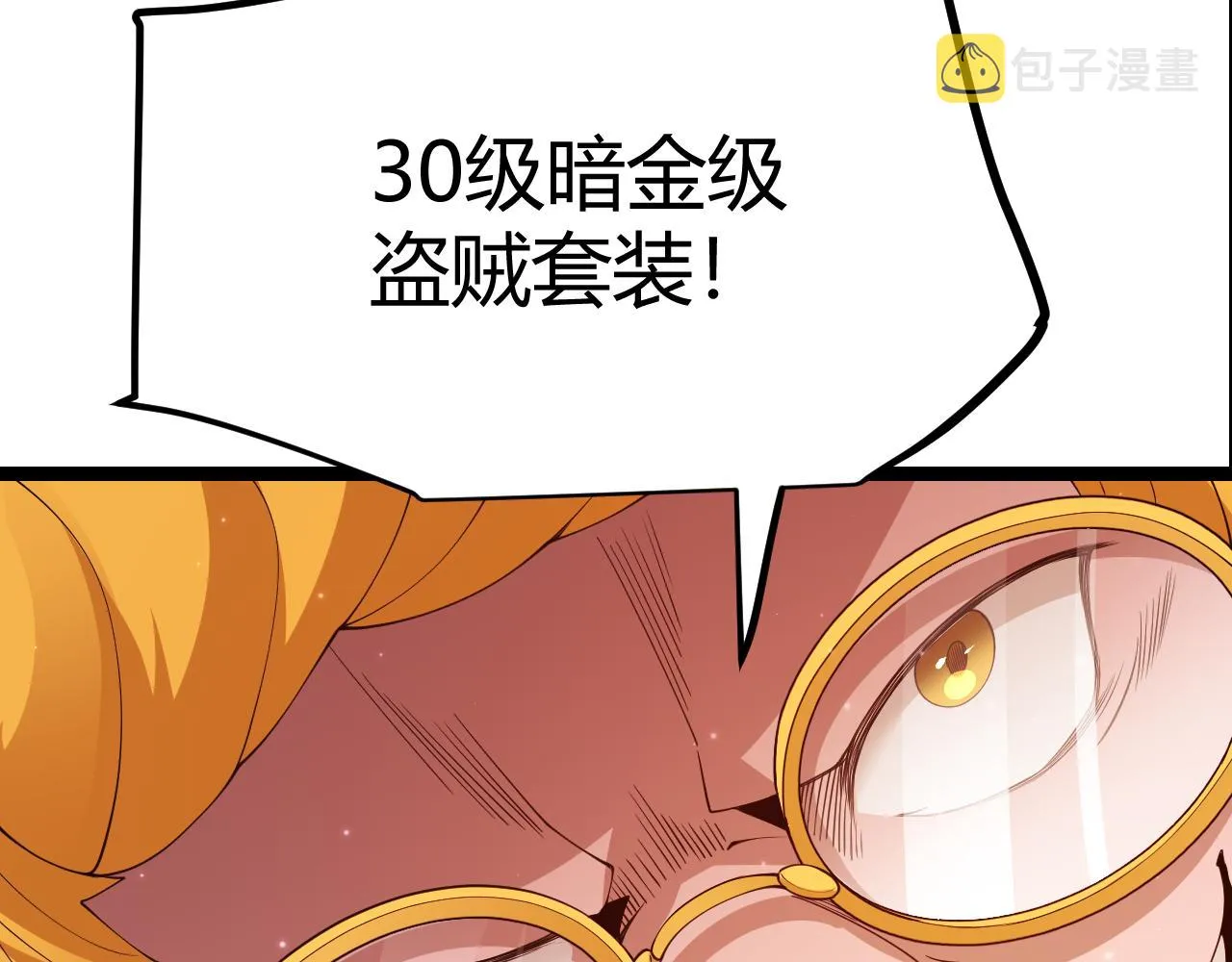 第105话 暗金套装 第153页