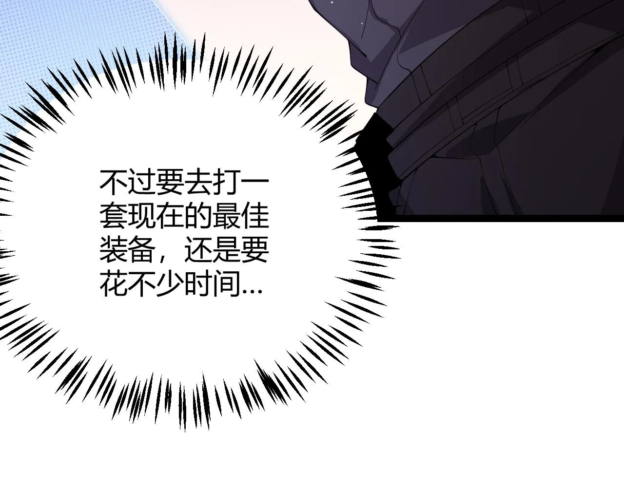第104话 富可敌公会 第29页