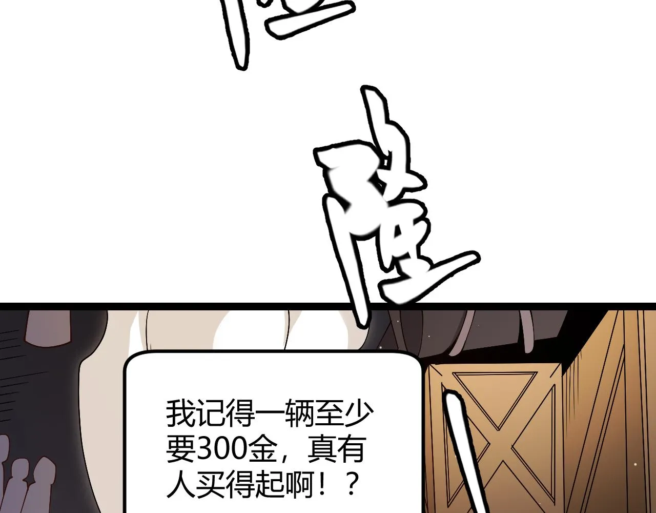 第104话 富可敌公会 第56页