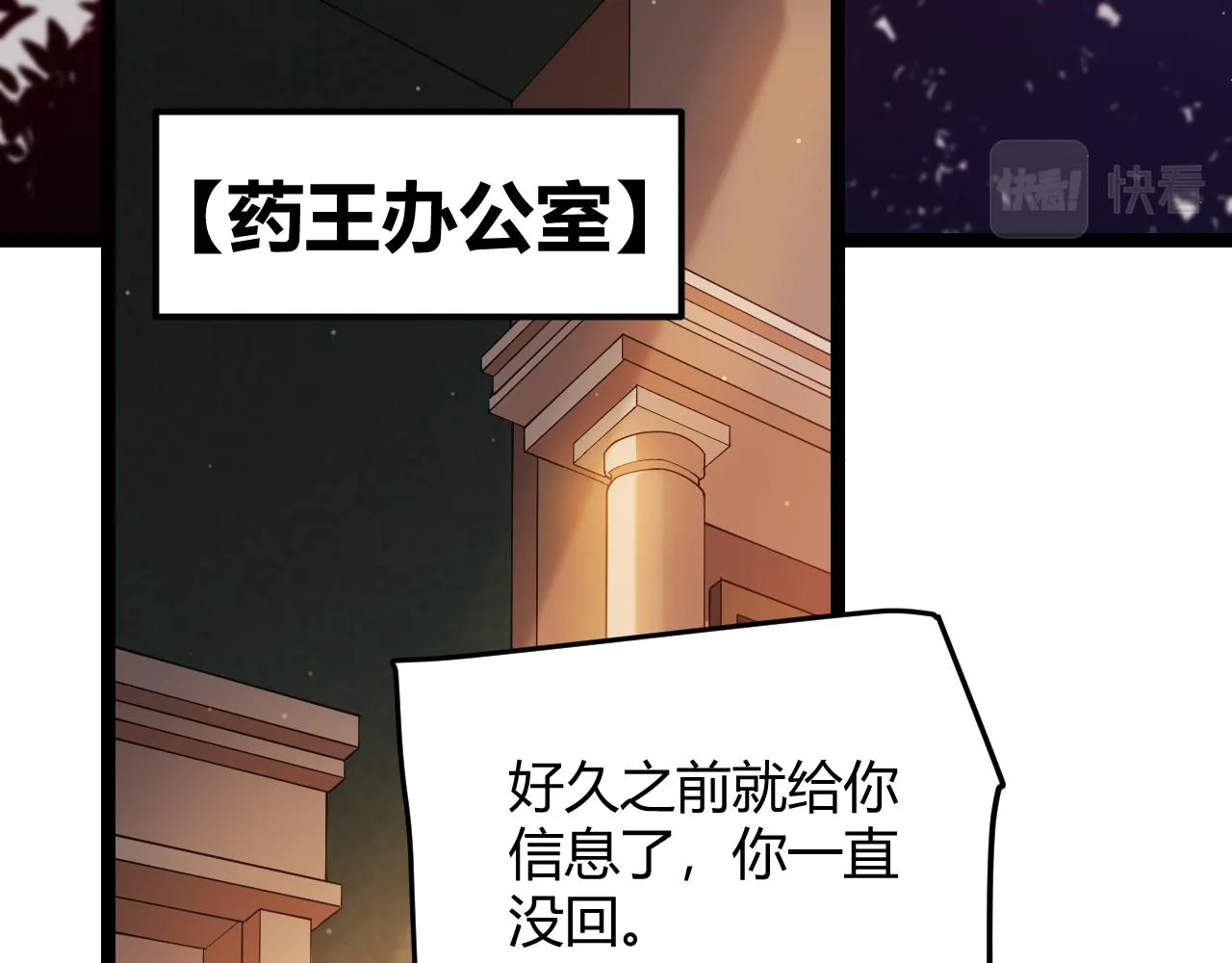 第104话 富可敌公会 第85页
