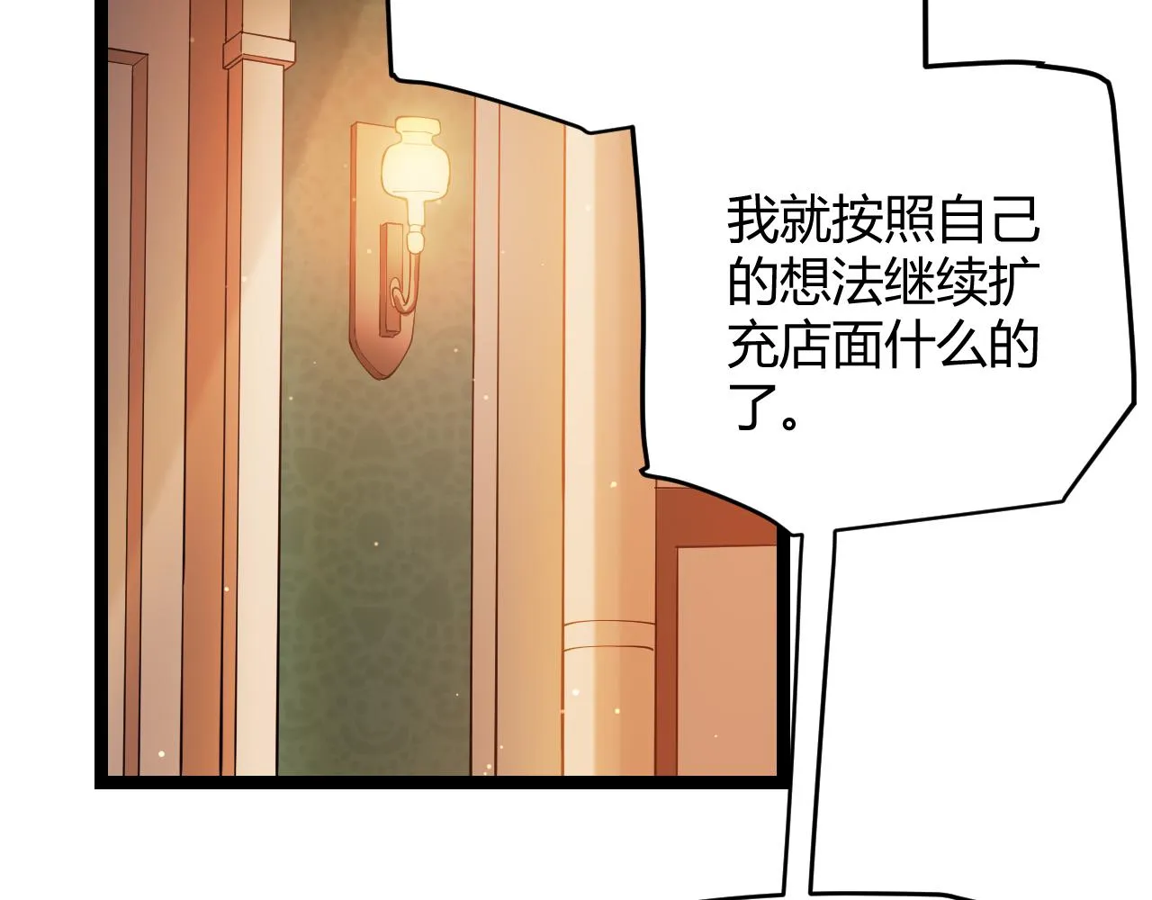 第104话 富可敌公会 第86页