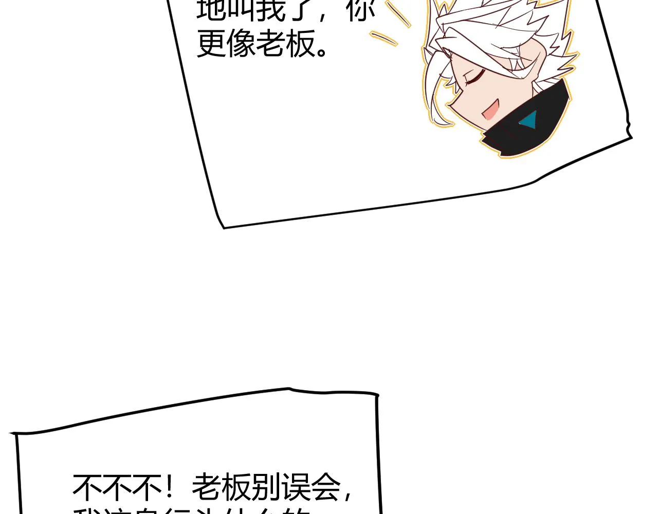 第104话 富可敌公会 第90页