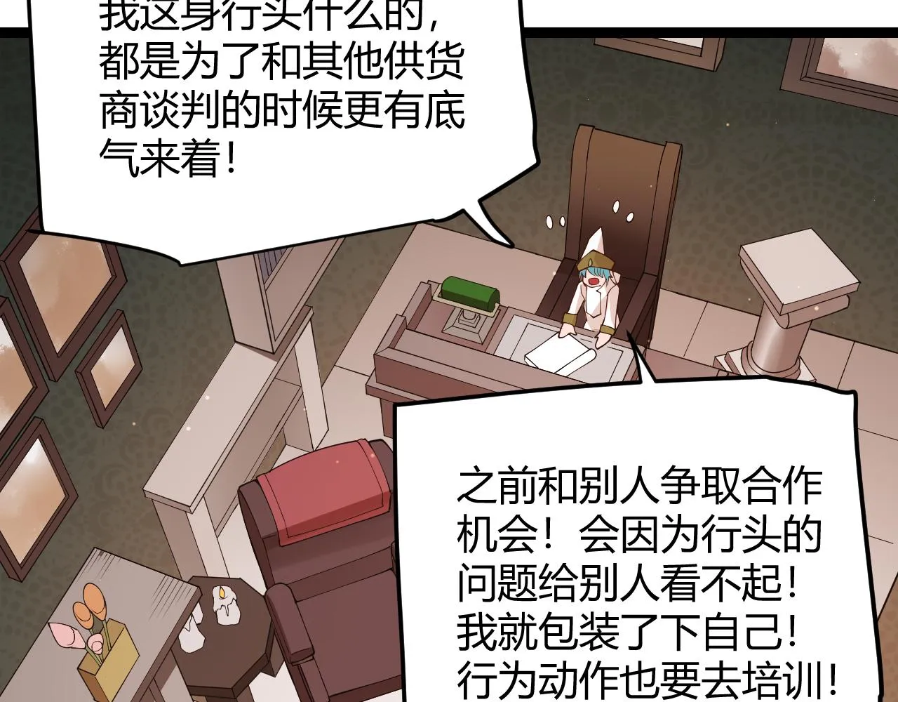 第104话 富可敌公会 第91页