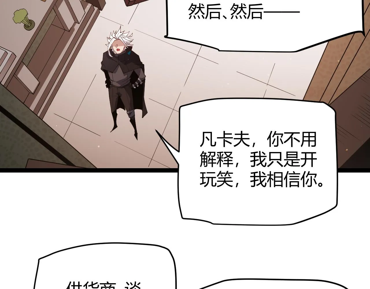 第104话 富可敌公会 第92页