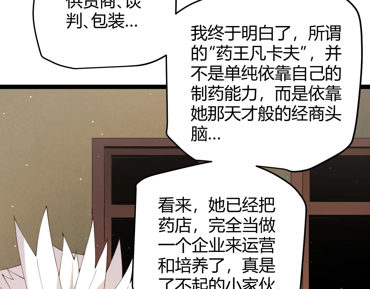 第104话 富可敌公会 第93页
