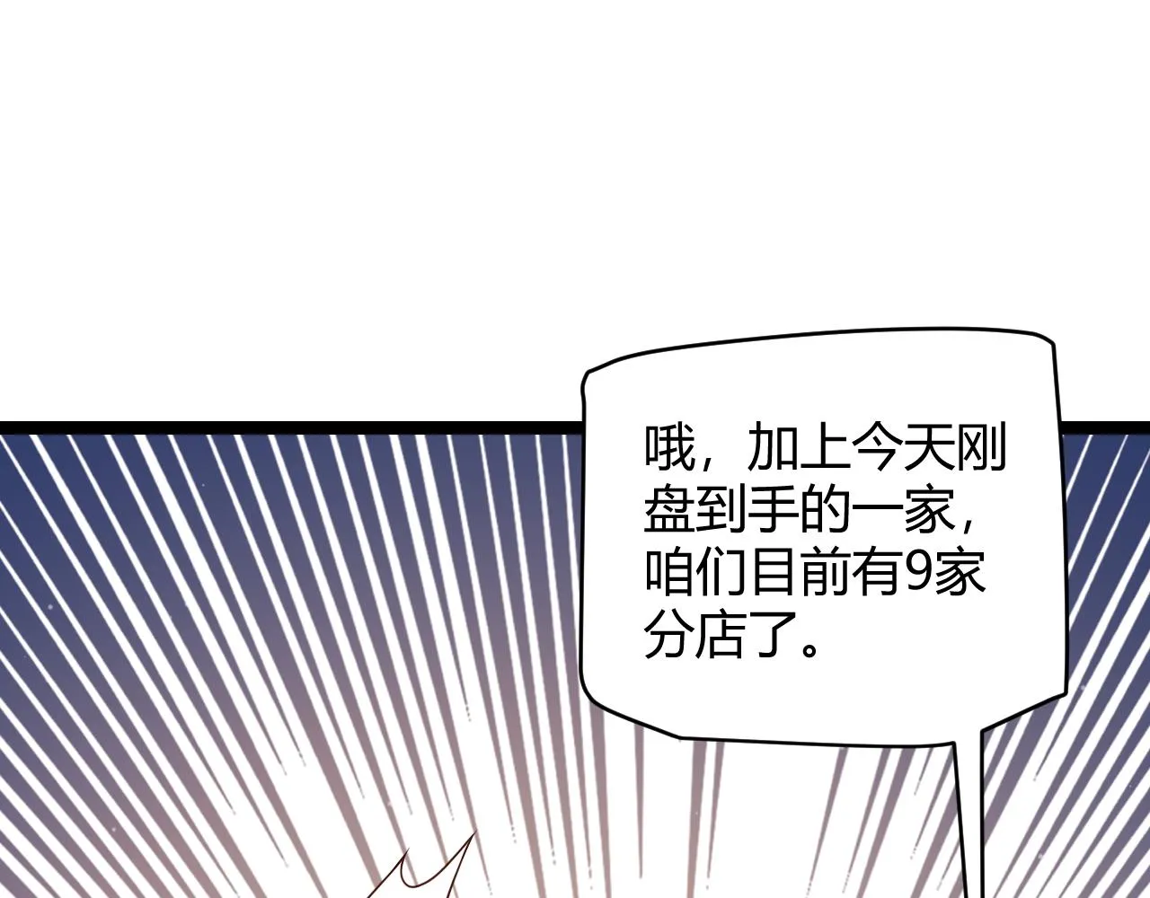 第104话 富可敌公会 第97页