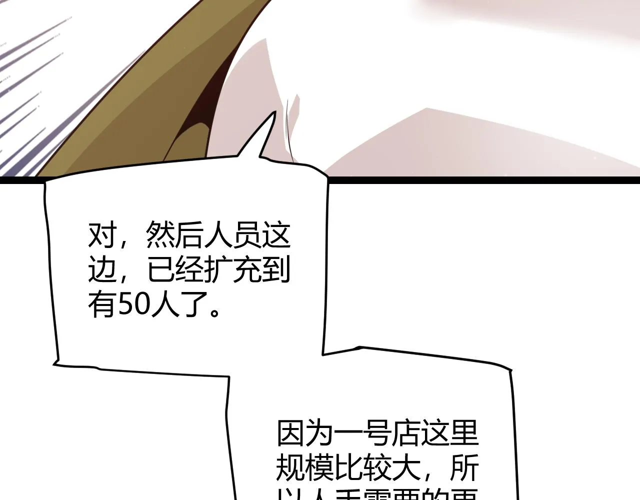 第104话 富可敌公会 第99页