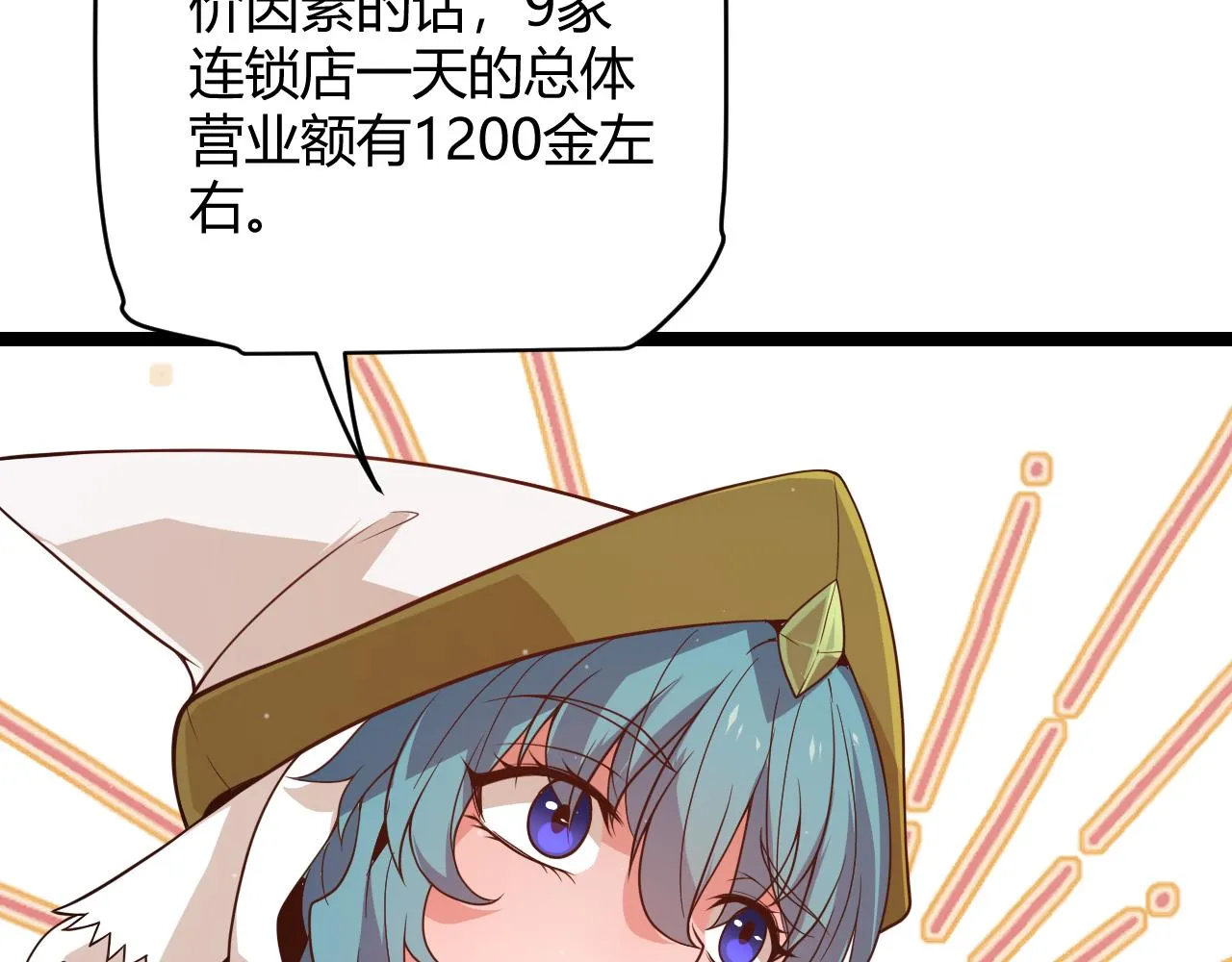 第104话 富可敌公会 第103页