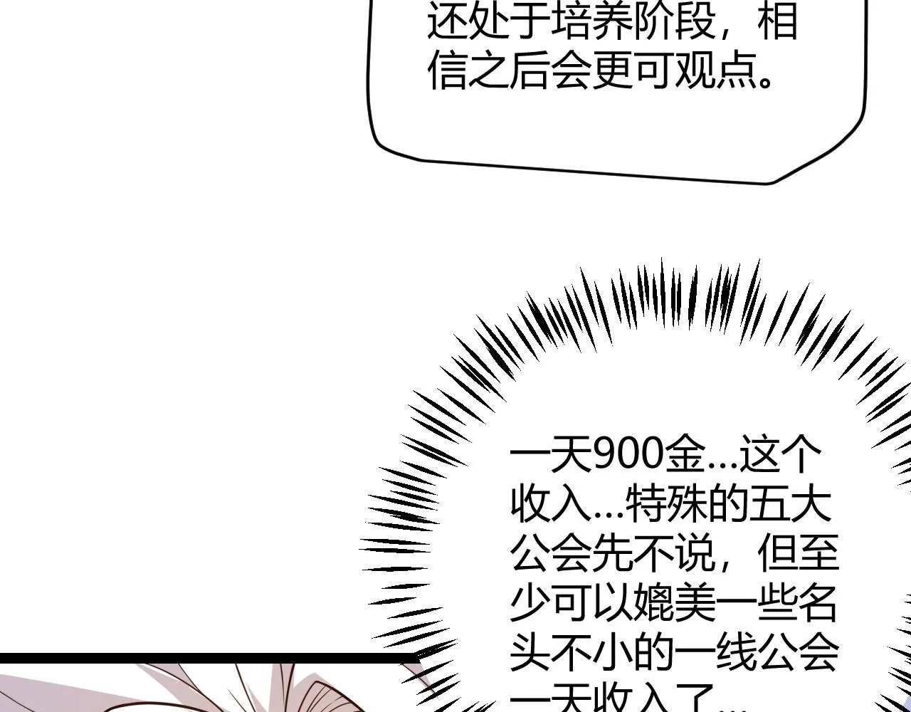 第104话 富可敌公会 第105页