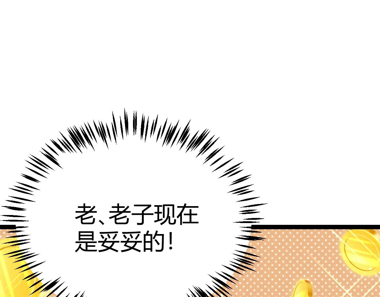 第104话 富可敌公会 第108页