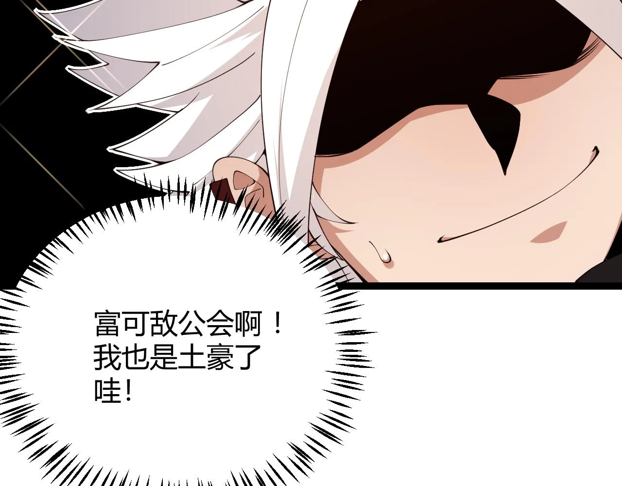 第104话 富可敌公会 第111页