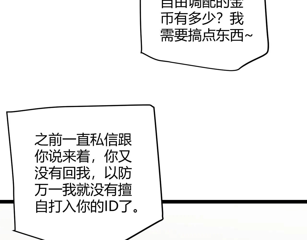 第104话 富可敌公会 第117页