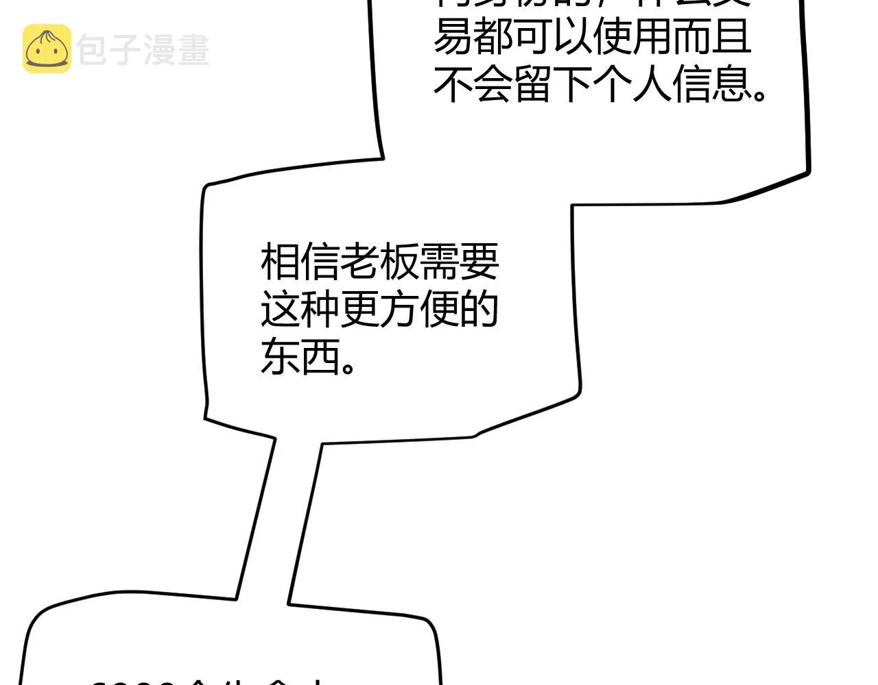 第104话 富可敌公会 第124页