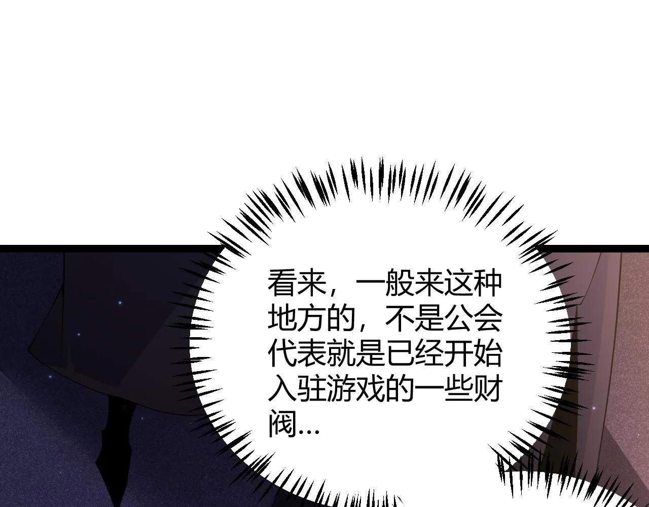 第104话 富可敌公会 第158页