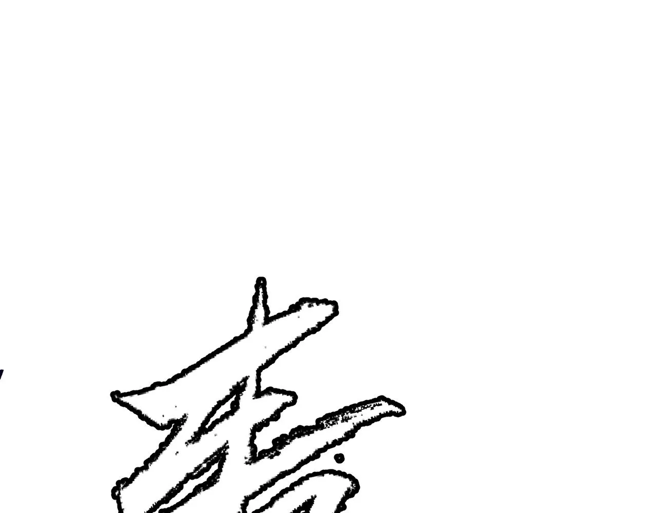 第103话 独创历史！独占榜单！ 第1页