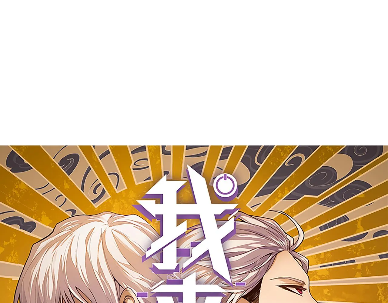 第103话 独创历史！独占榜单！ 第9页