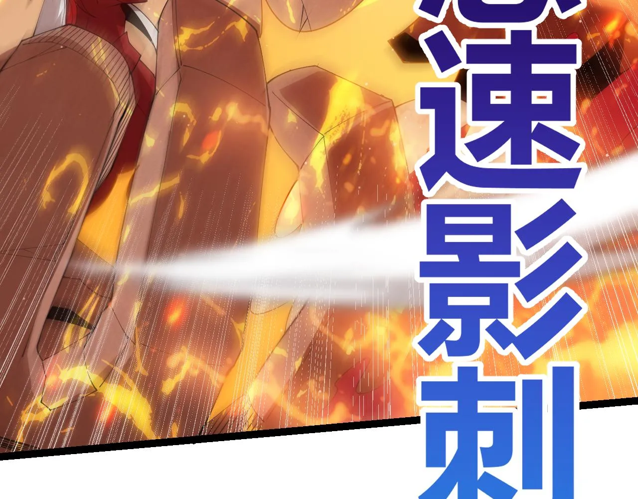 第103话 独创历史！独占榜单！ 第39页