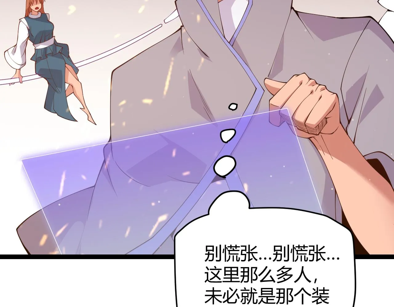 第103话 独创历史！独占榜单！ 第64页