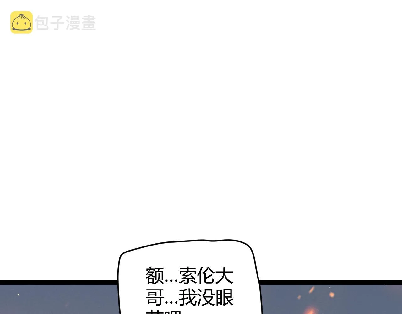 第103话 独创历史！独占榜单！ 第67页