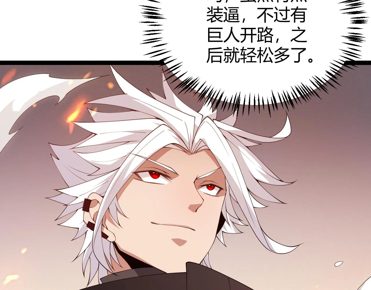 第103话 独创历史！独占榜单！ 第80页