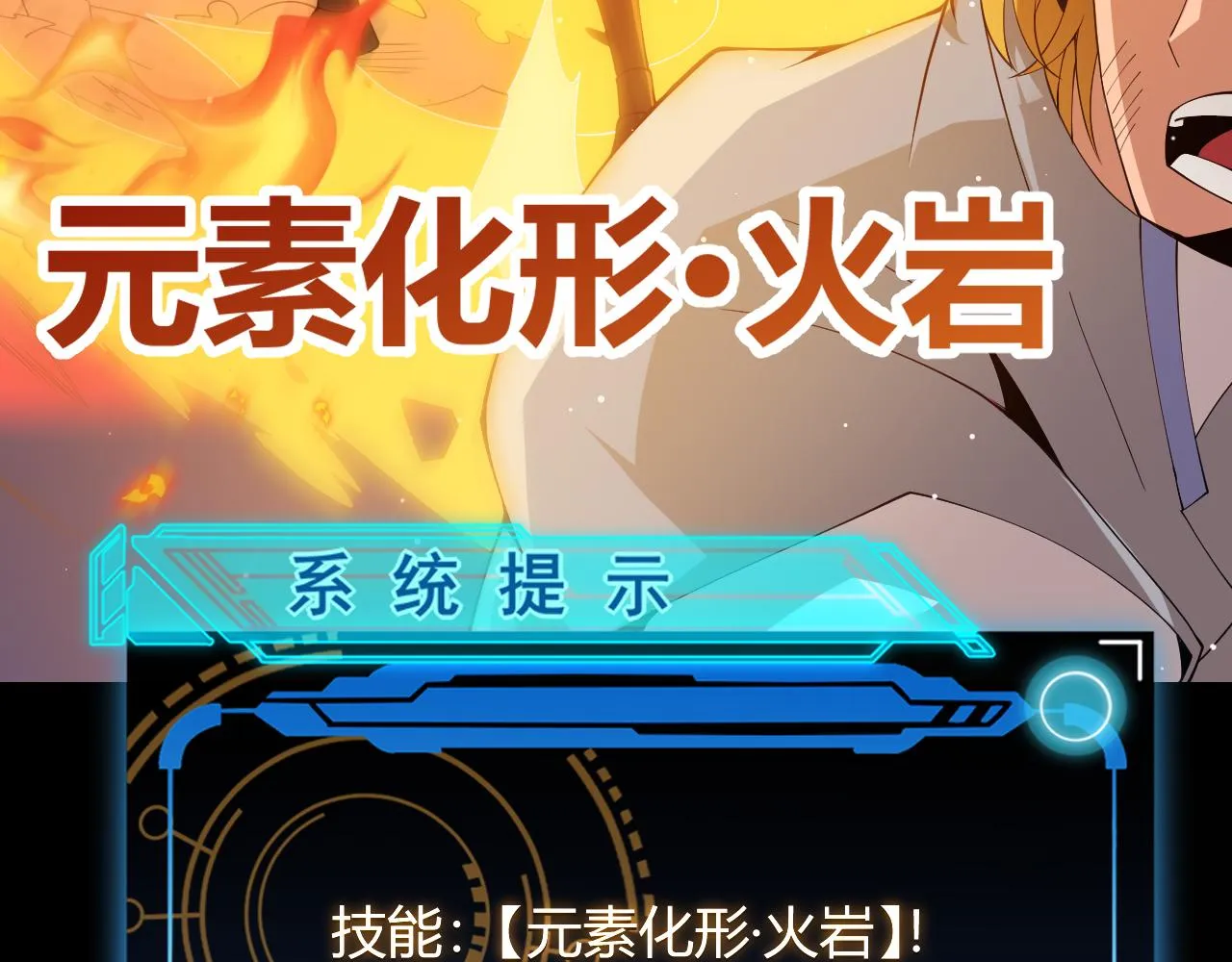第103话 独创历史！独占榜单！ 第127页