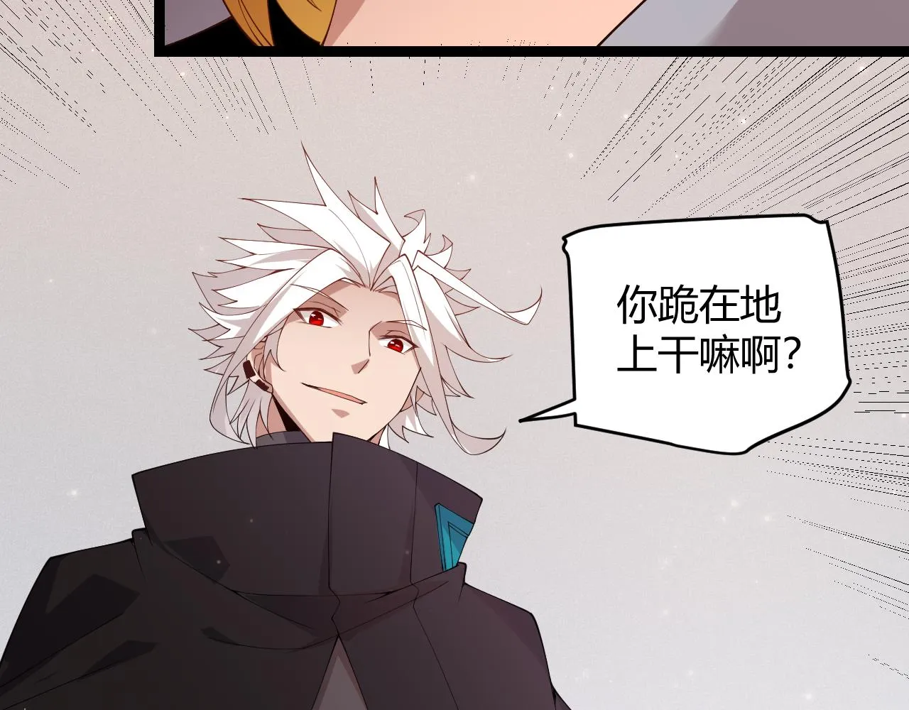 第103话 独创历史！独占榜单！ 第175页